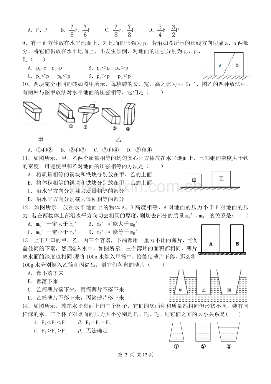 培优练习9压强.doc_第2页