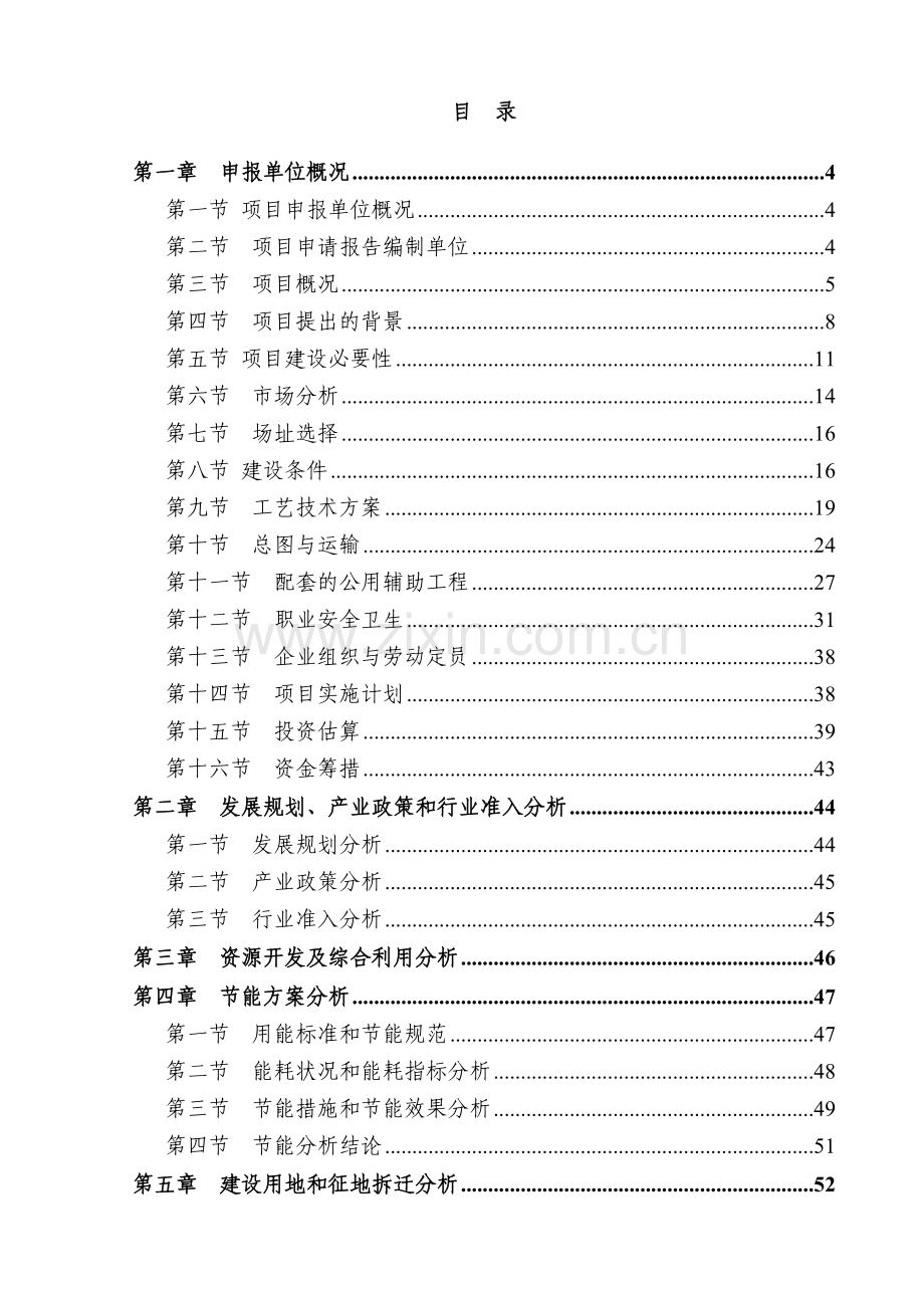 年产130台(套)煤矿机械修造项目可行性论证报告.doc_第2页