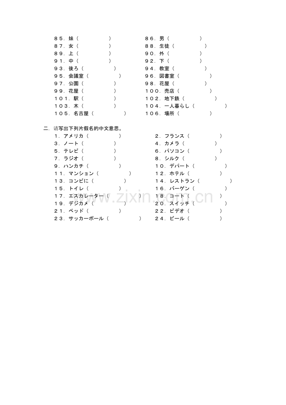 标准日本语初级1-4课单词测试卷.doc_第2页