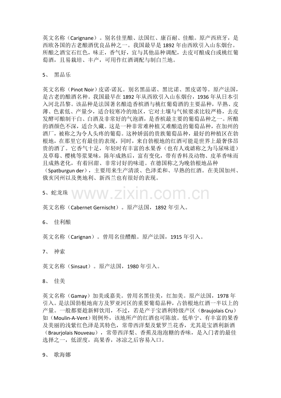 葡萄酒知识全集---教材.讲义.doc_第2页