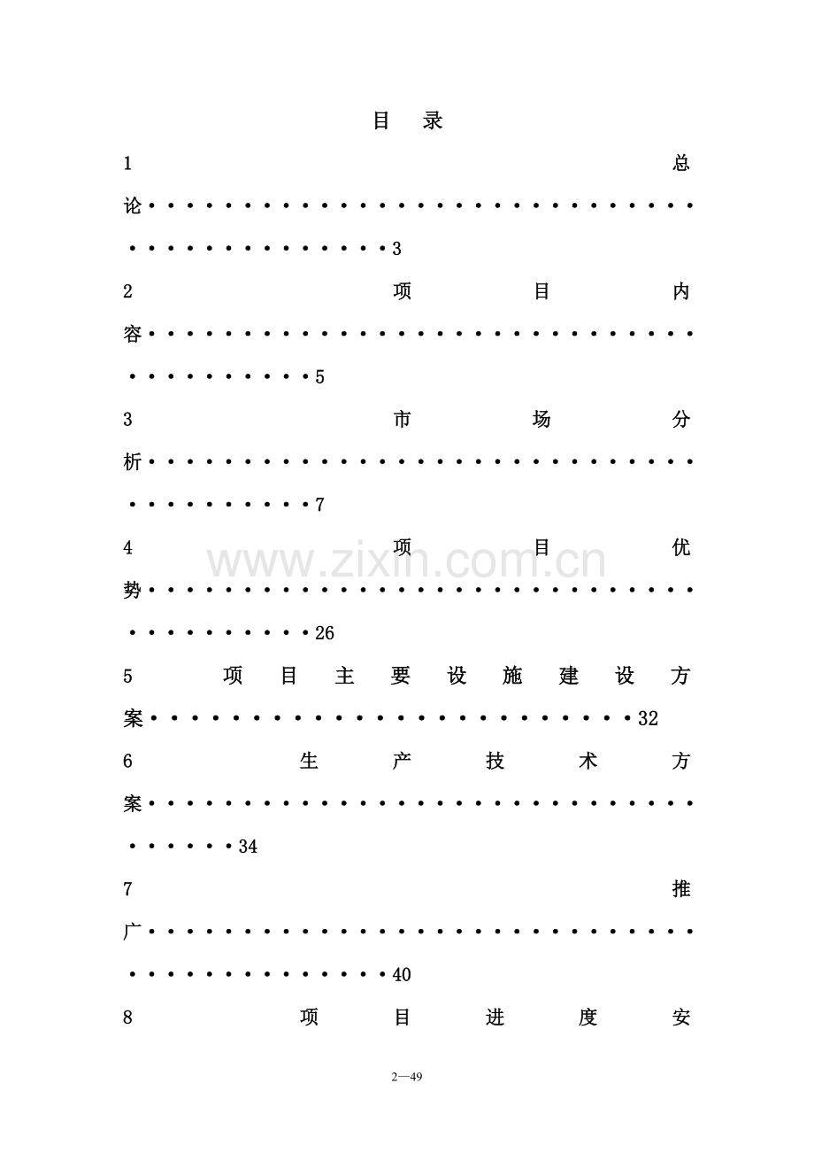 国家级万亩玫瑰种植基地建设可行性论证报告.doc_第2页