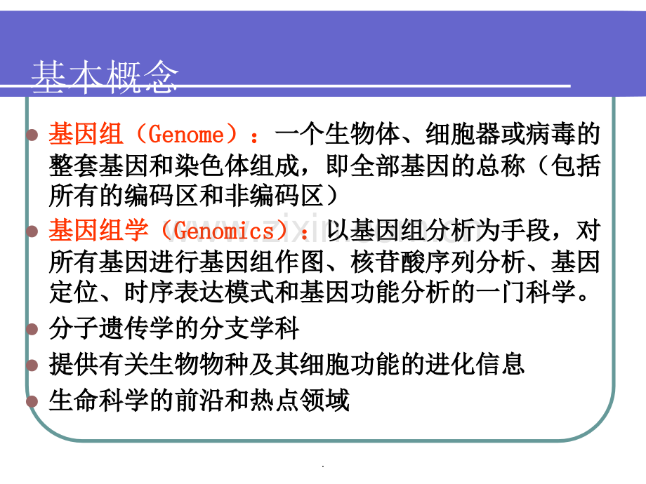 基因组学--2.遗传作图-3-物理图.ppt_第1页