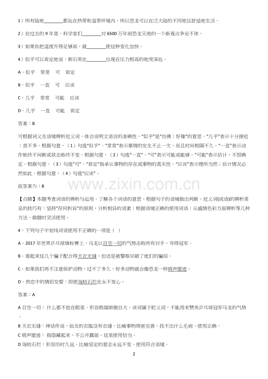 洛阳市八年级语文下册第二单元必考知识点归纳.docx_第2页
