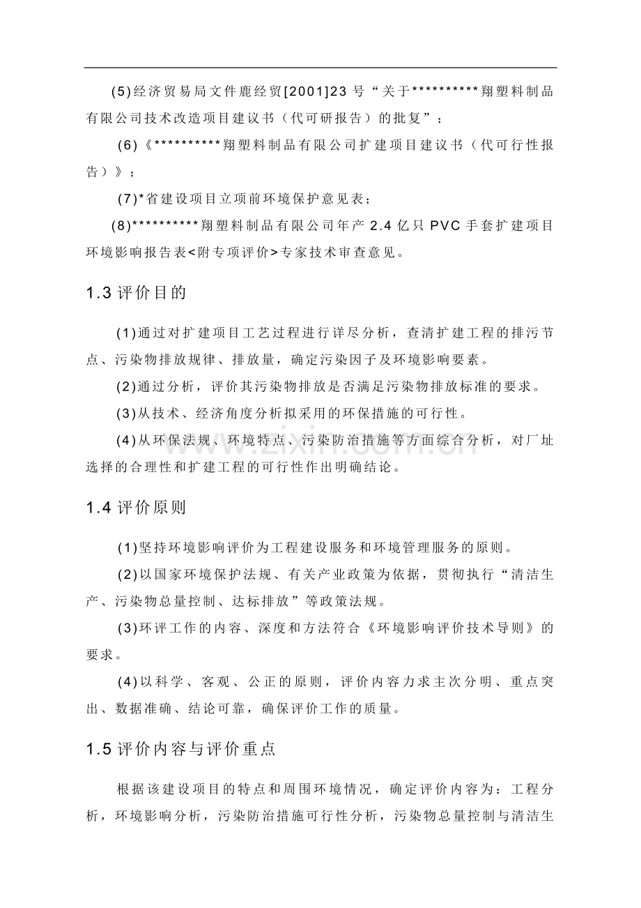 年产2亿pvc胶皮手套环境影响评估报告.doc_第2页