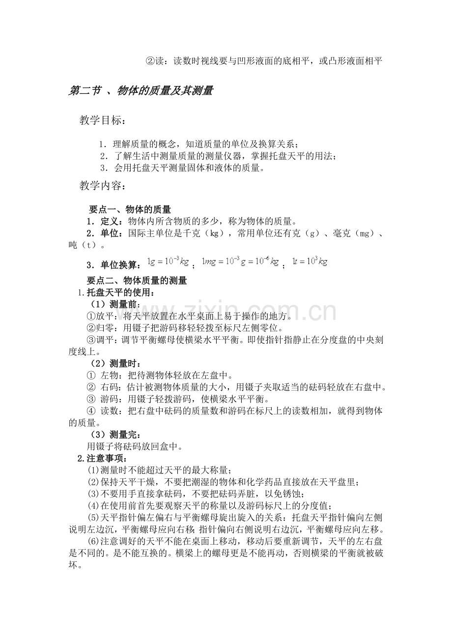 北师大版八年级物理第二章知识点总结.doc_第2页