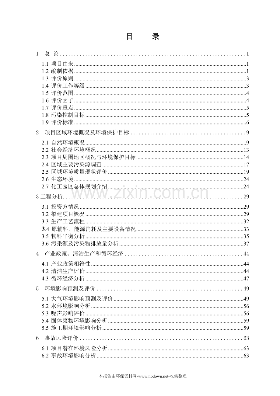 年产2-乙胺基-4-异丙胺基-6-甲硫基-1-3-5-三嗪环境风险评估报告.doc_第1页