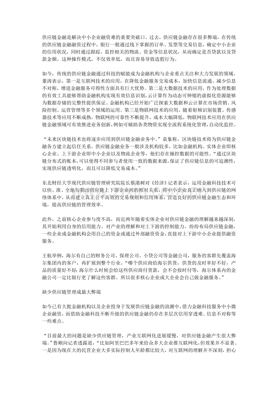 27万亿市场供应链金融发力中小企业.doc_第2页