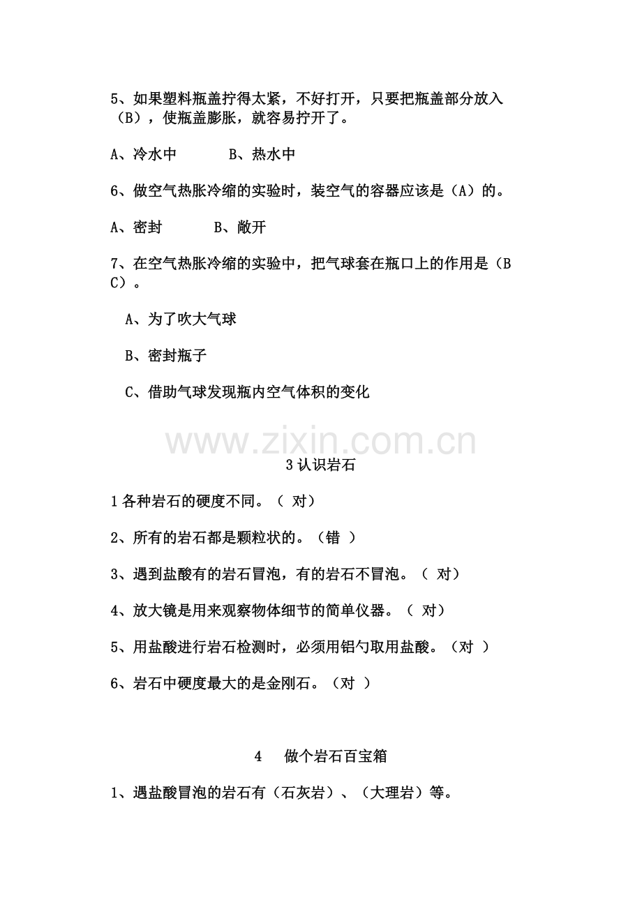 青岛版科学四年级下册科学随堂练习题.doc_第2页