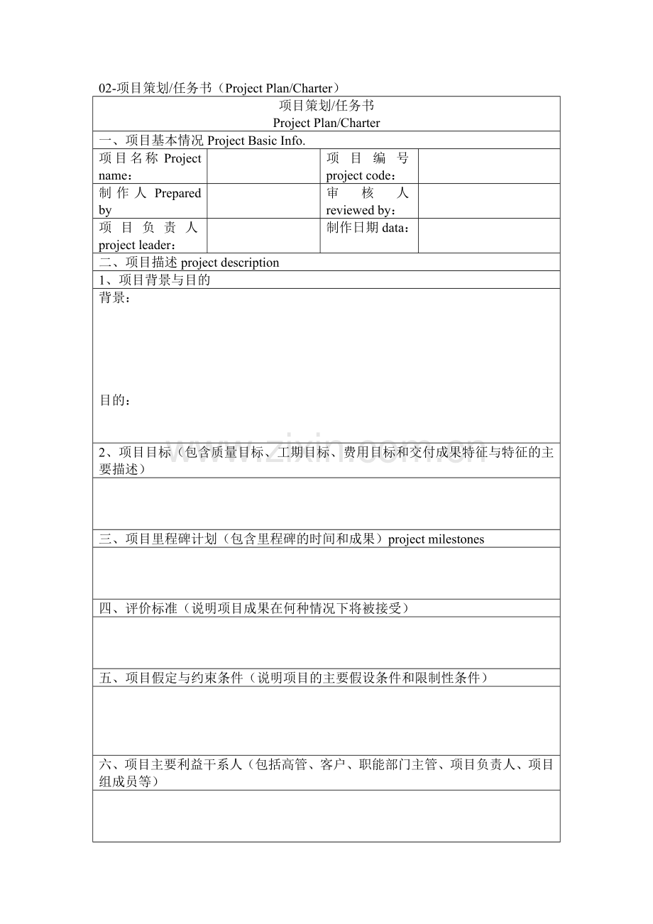 项目管理主要表格.doc_第2页