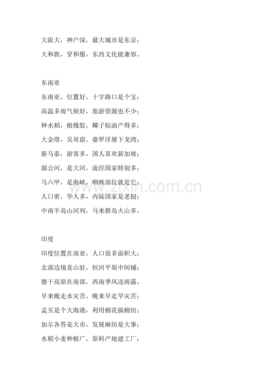 七年级下册地理全册记忆口诀知识.docx_第2页