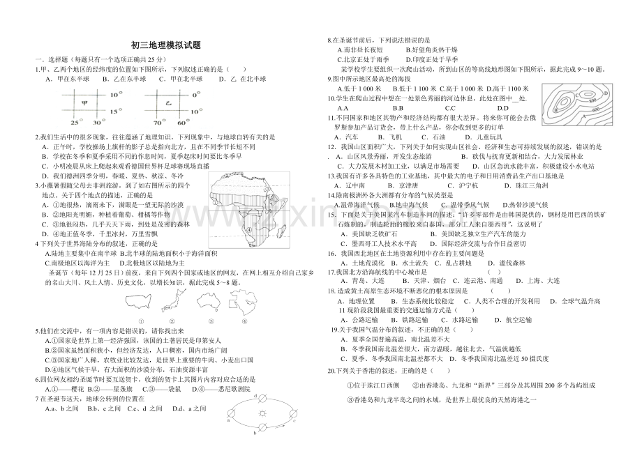 初三地理模拟试题.doc_第1页