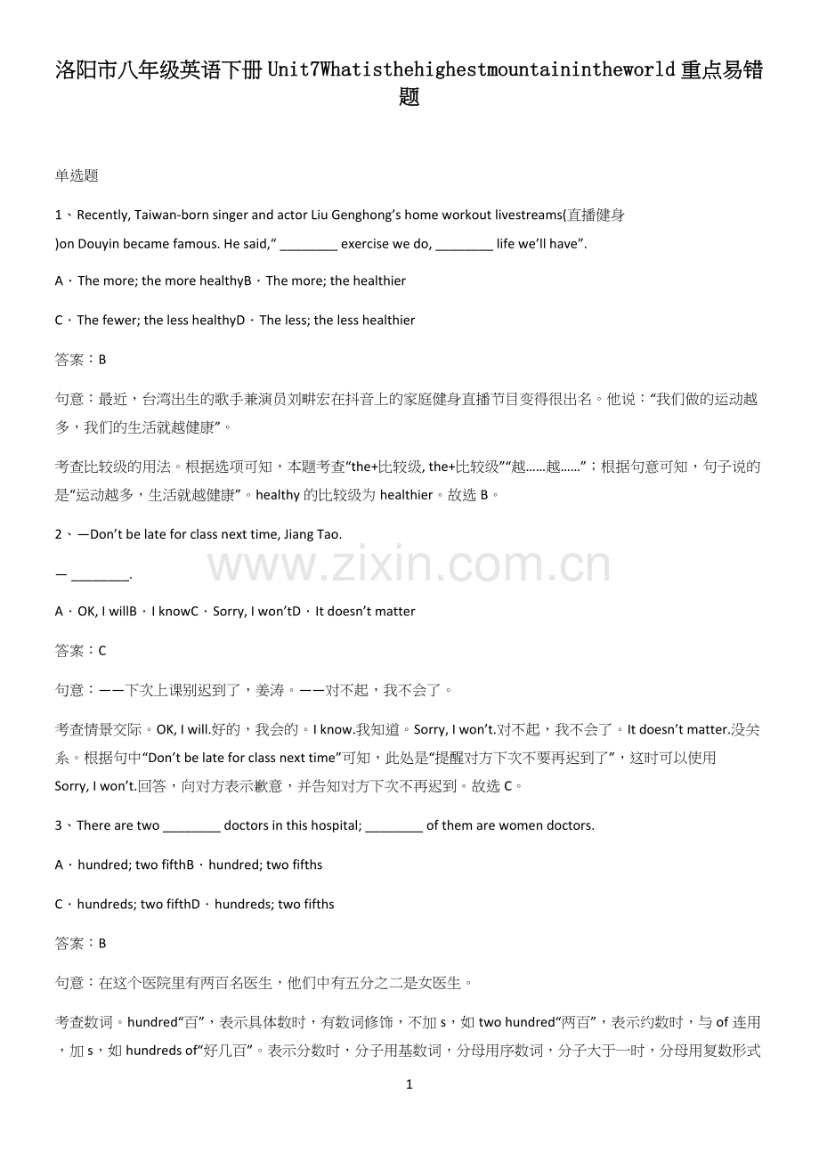 洛阳市八年级英语下册Unit7Whatisthehighestmountainintheworld重.docx_第1页