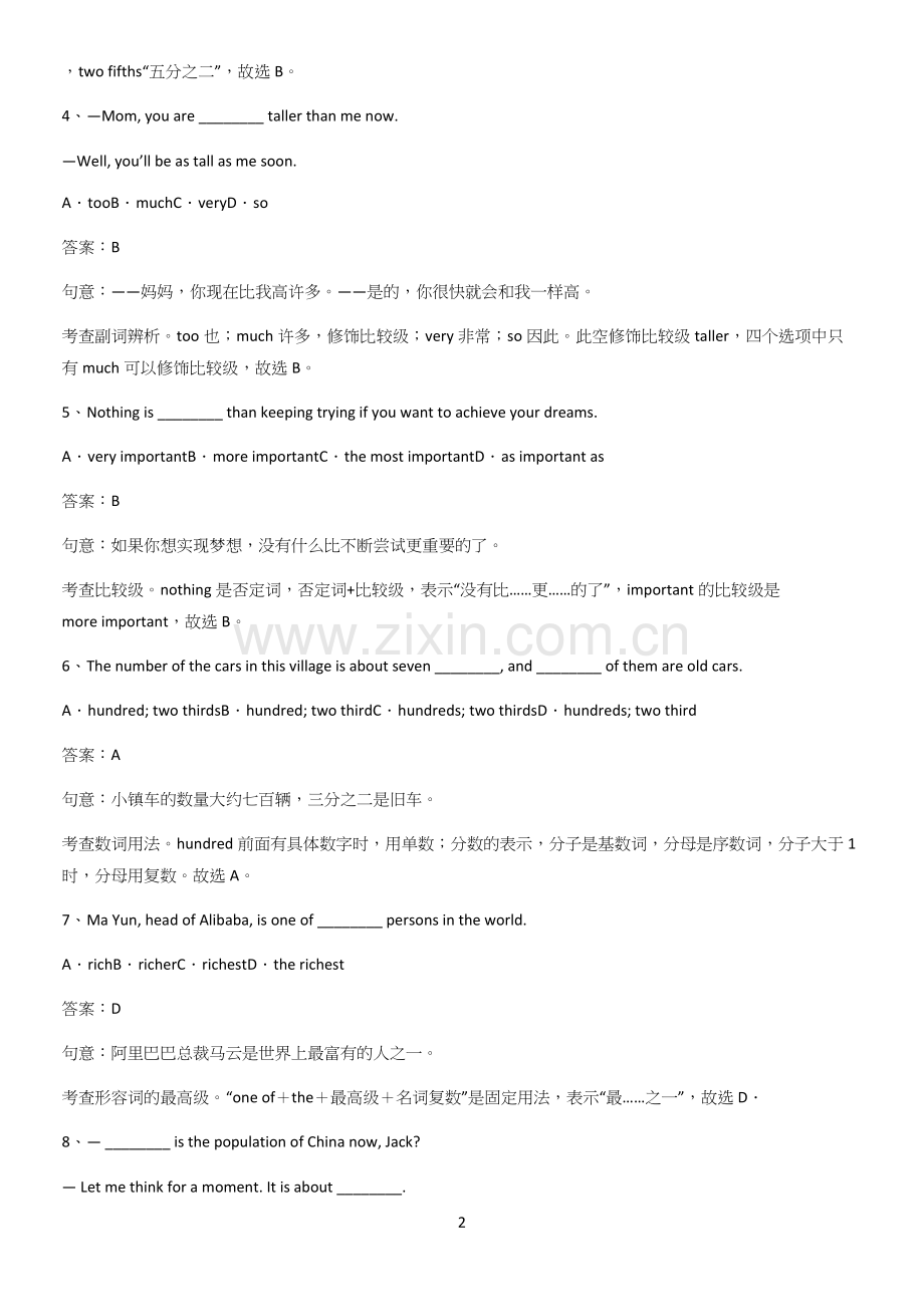 洛阳市八年级英语下册Unit7Whatisthehighestmountainintheworld重.docx_第2页