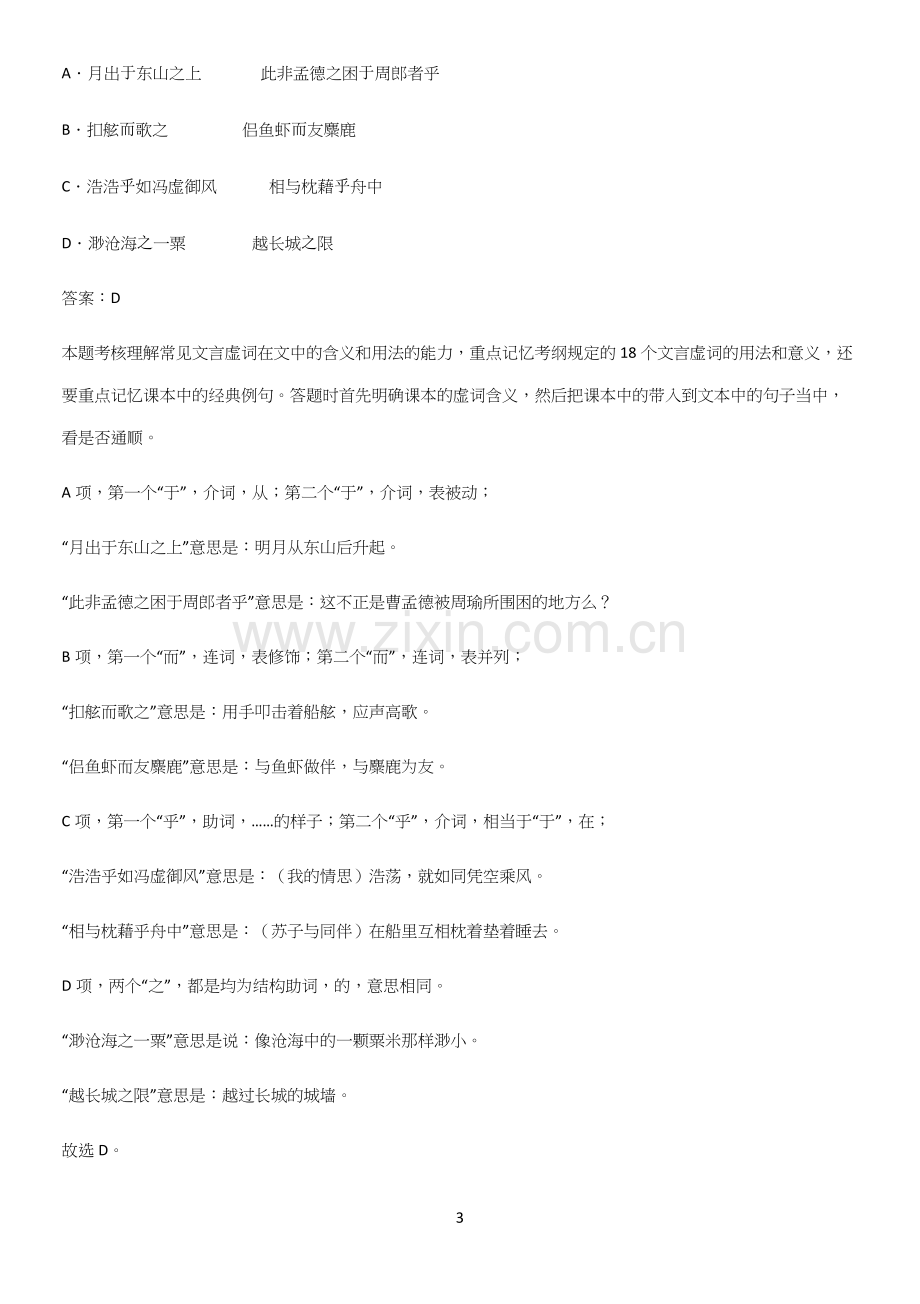 广东省部分中学2023高中语文必修上第七单元常考点.docx_第3页