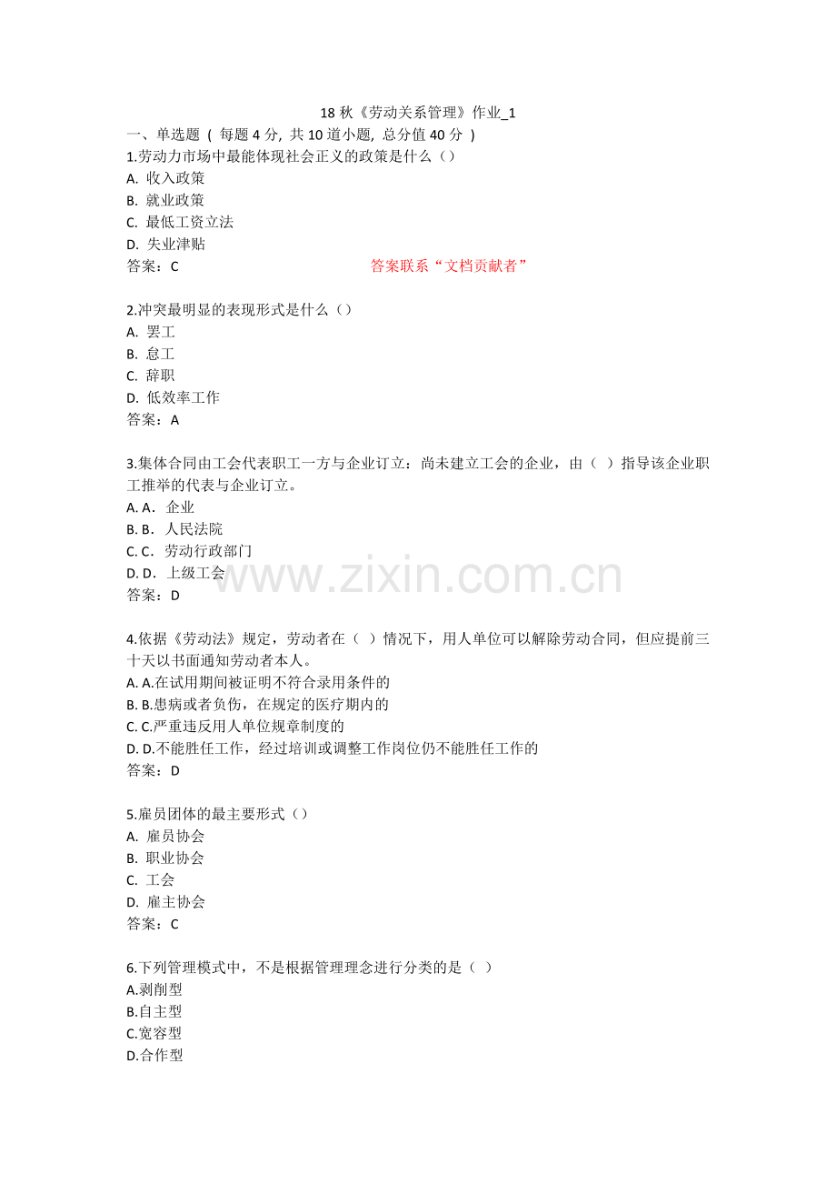 北语18秋《劳动关系管理》作业1234.doc_第1页