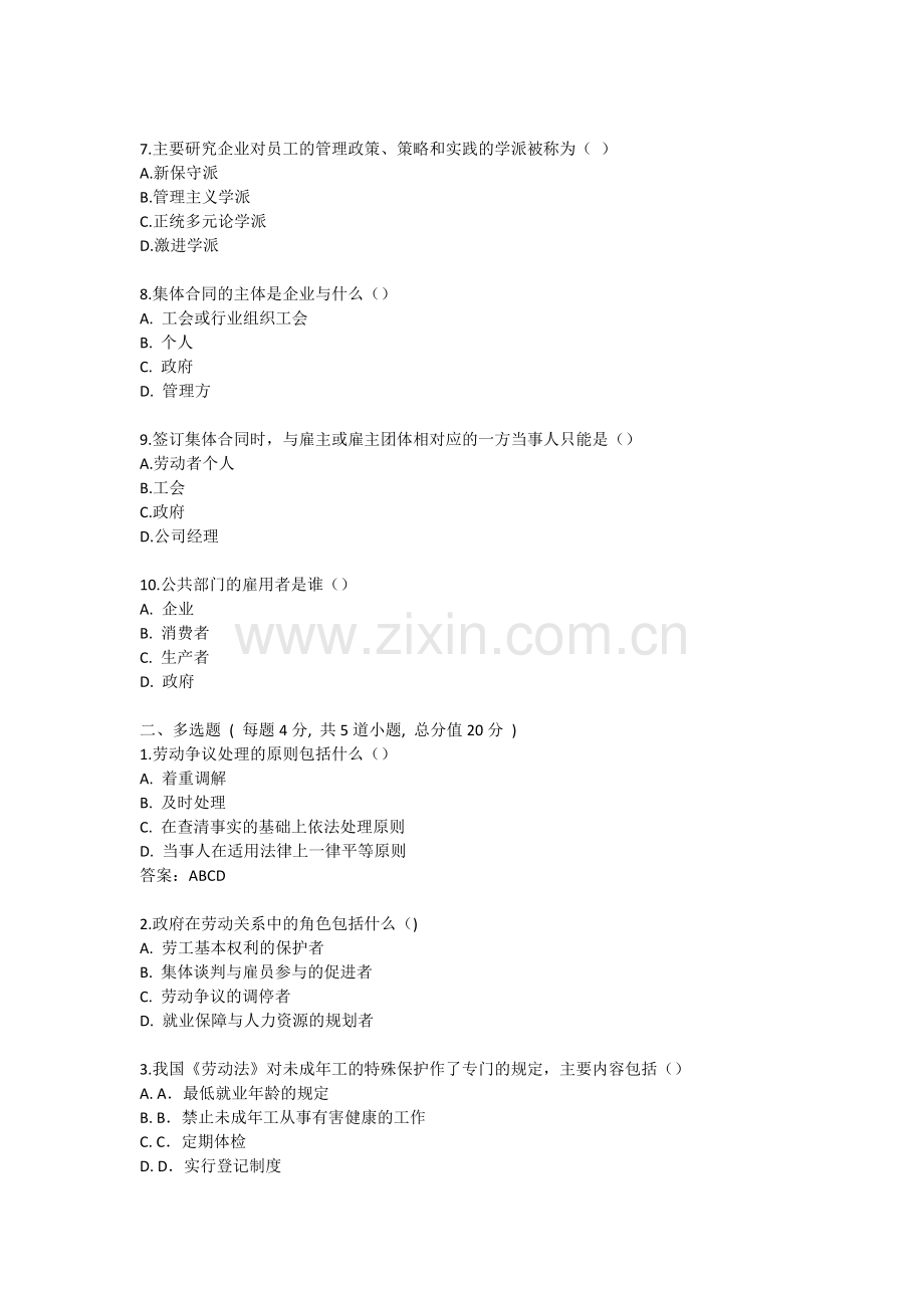 北语18秋《劳动关系管理》作业1234.doc_第2页