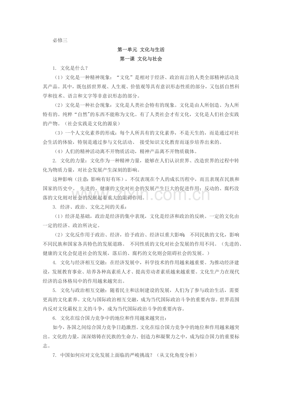 【政治】高中政治必修三知识点总结.doc_第1页