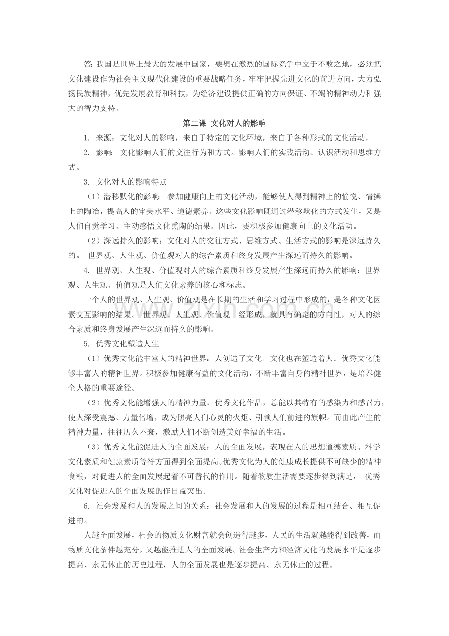 【政治】高中政治必修三知识点总结.doc_第2页