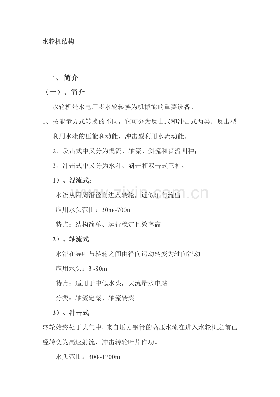 水轮机结构.doc_第1页