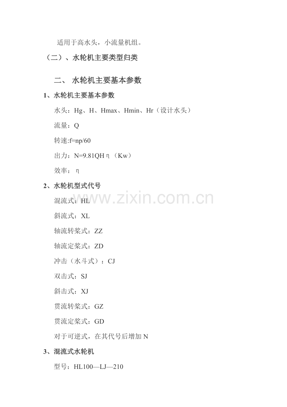 水轮机结构.doc_第2页