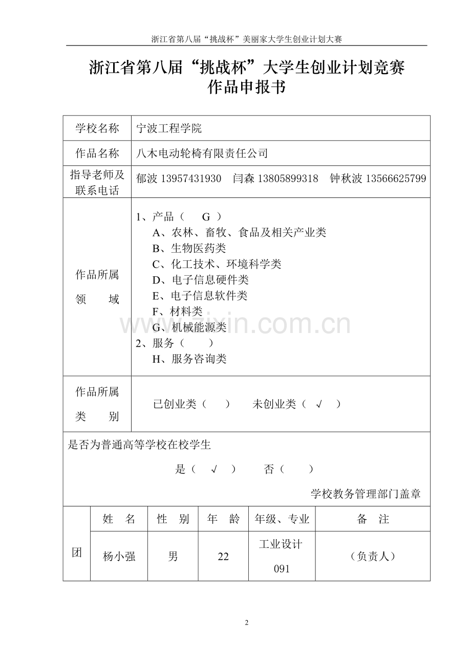 八木电动轮椅有限公司可行性研究报告.doc_第2页