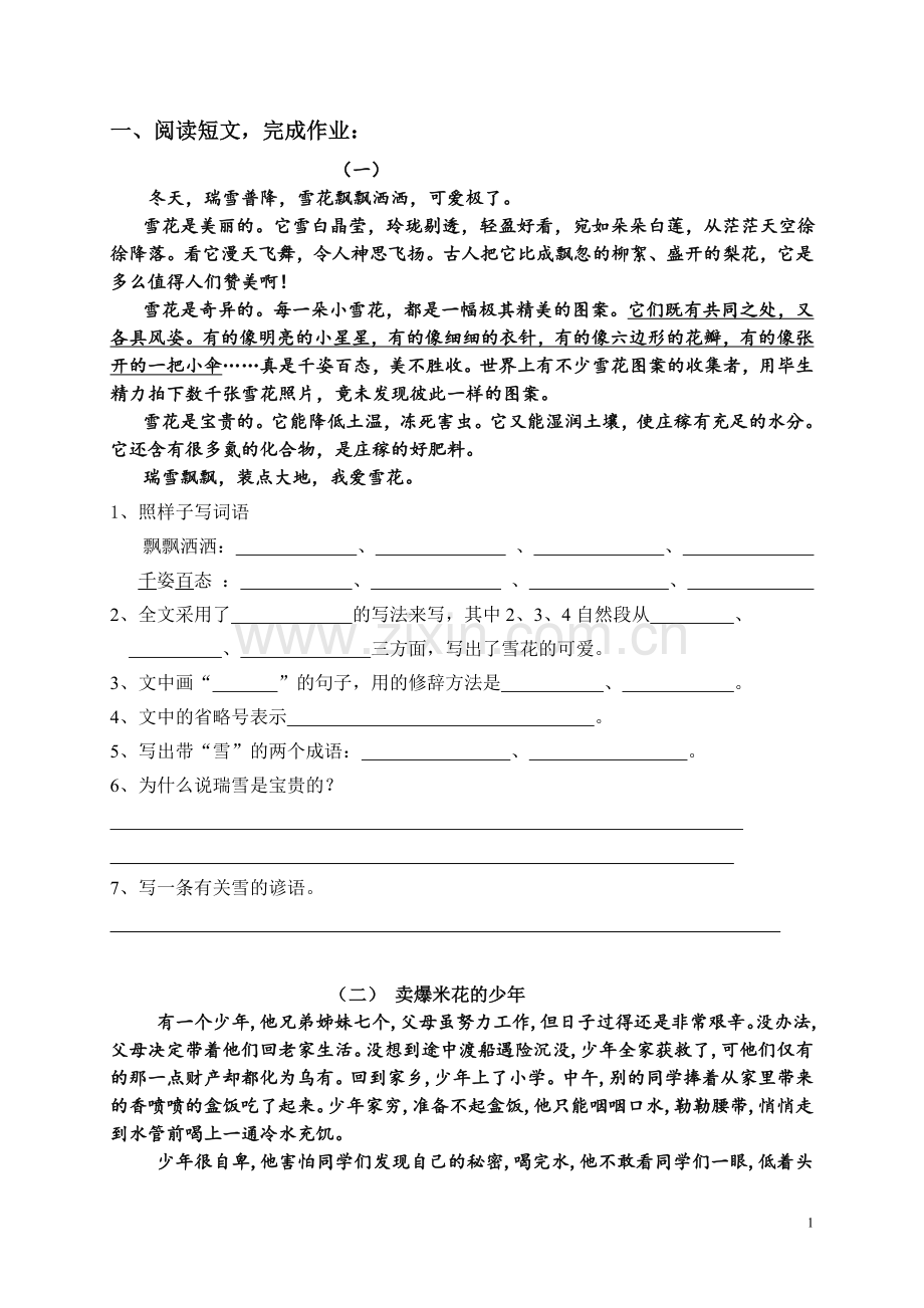 四年级语文课外阅读训练题目及答案.doc_第1页