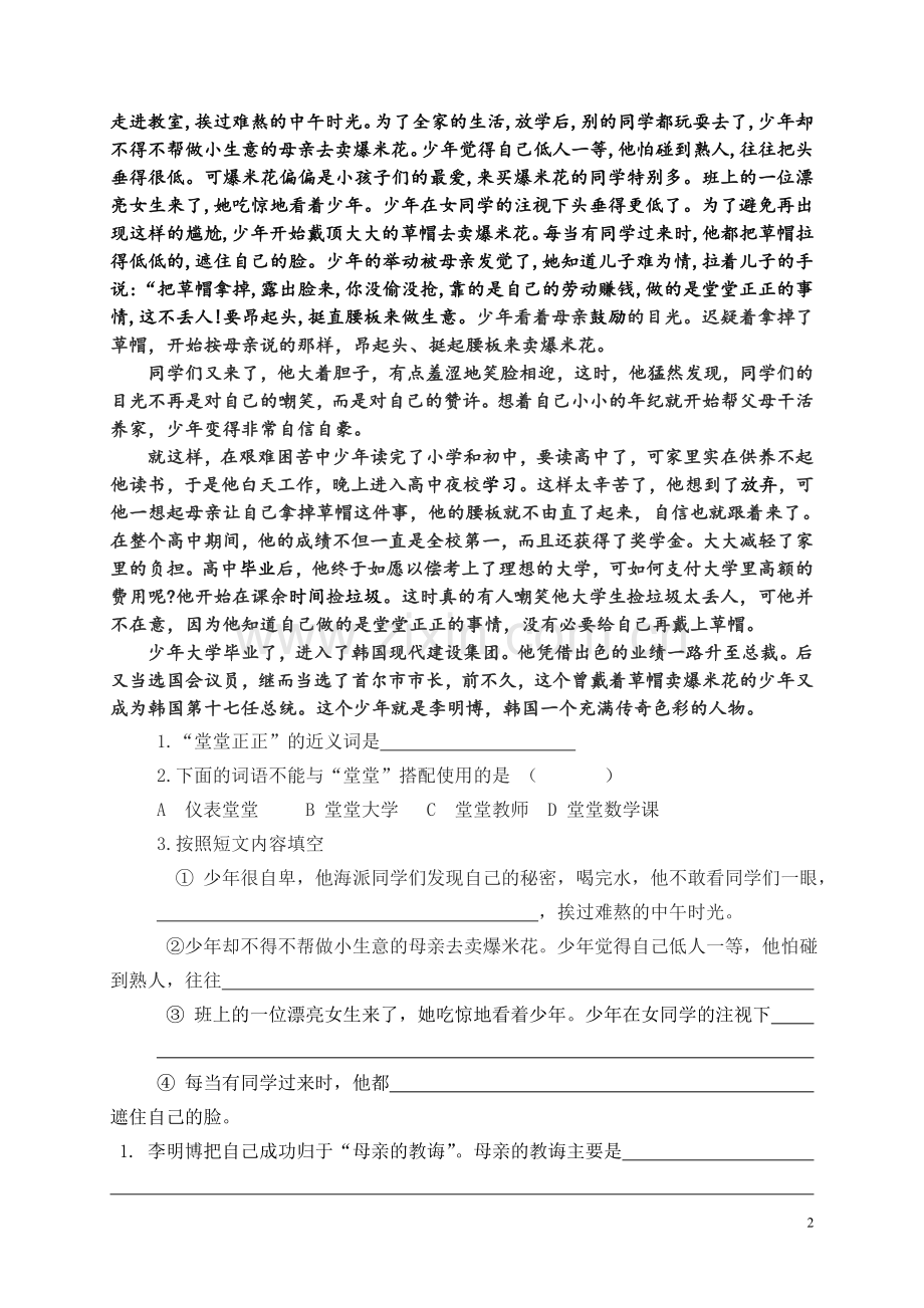 四年级语文课外阅读训练题目及答案.doc_第2页