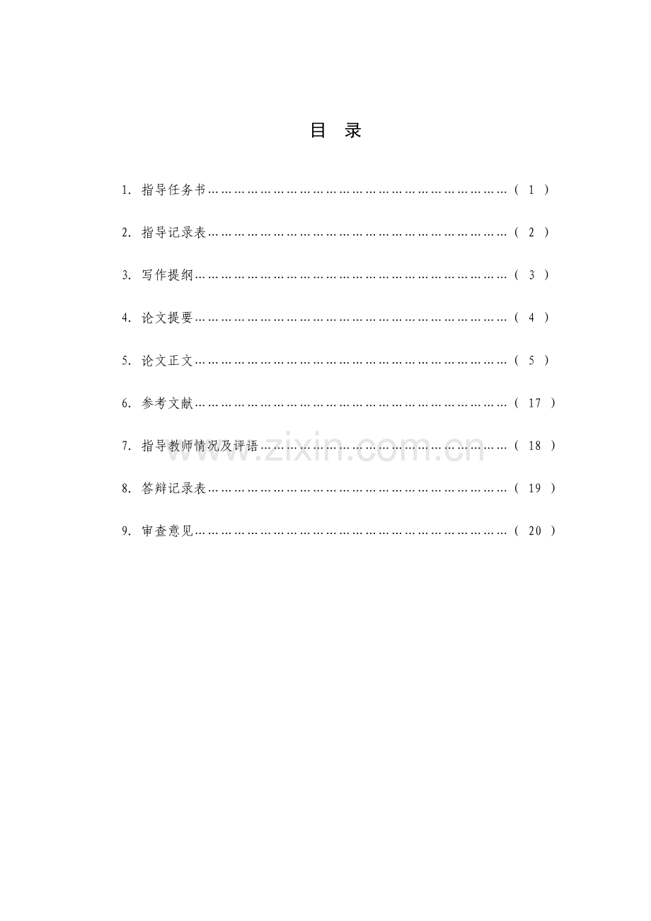 浅析企业管理中的成本控制会计论文.doc_第2页