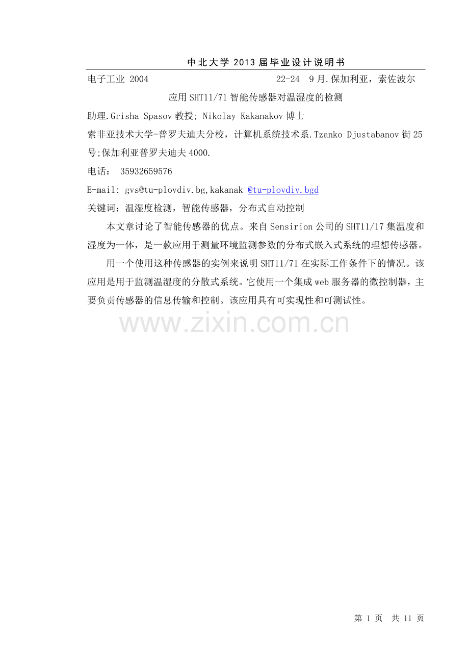 中文翻译应用sht11--71智能传感器对温湿度的检测大学论文.doc_第1页