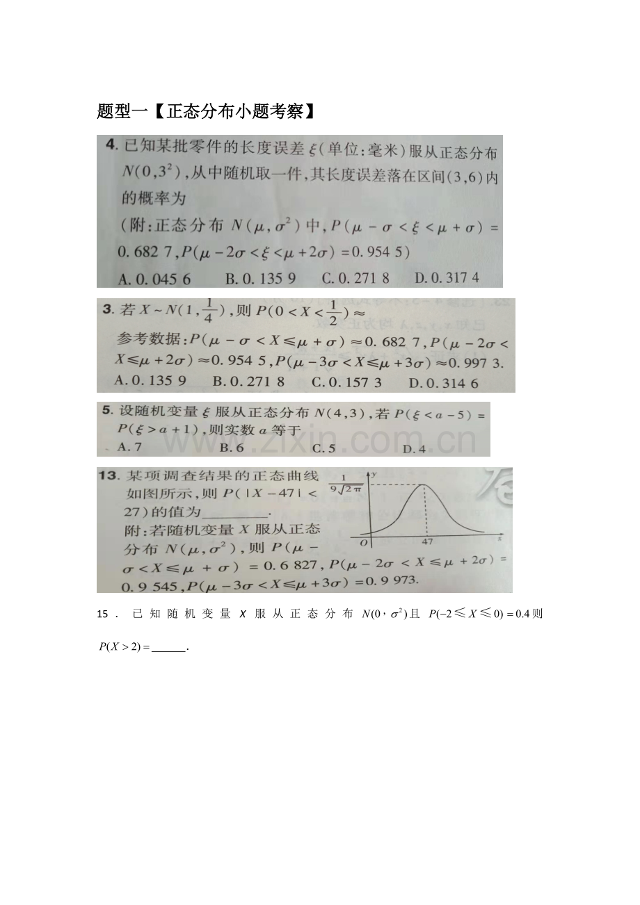 选修2-3第2章正态分布经典题型知识点.doc_第2页