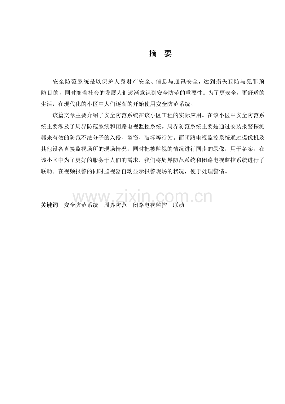小区楼宇可视对讲设计方案.doc_第1页