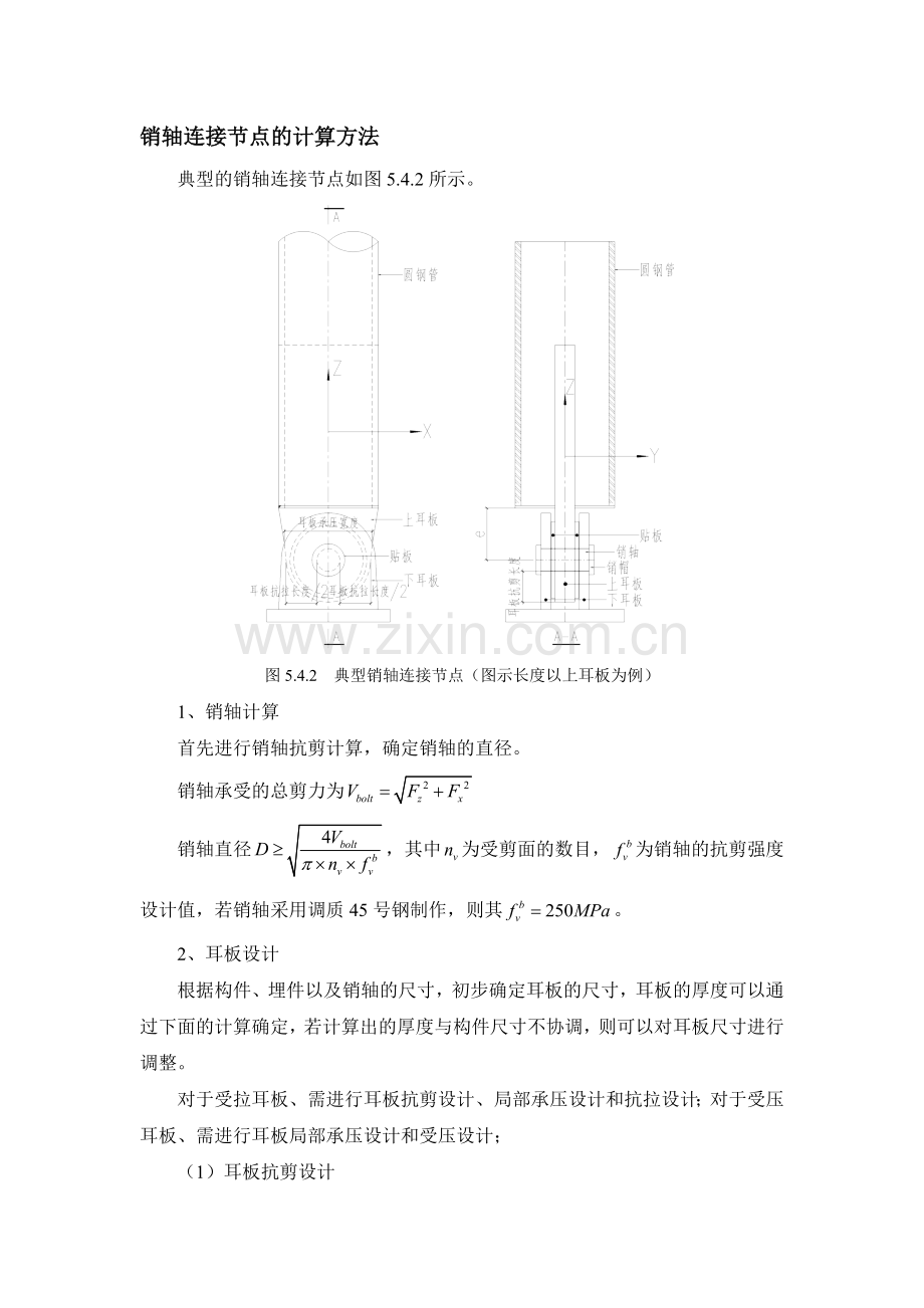 耳板验算方法.doc_第1页
