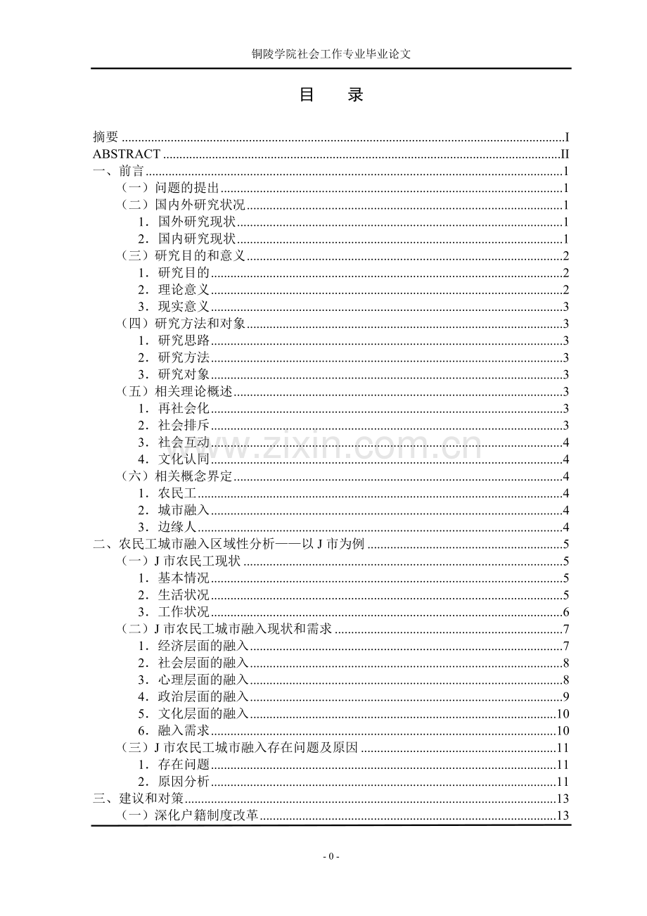 有关闯红灯问题的申请立项可研报告.doc_第2页