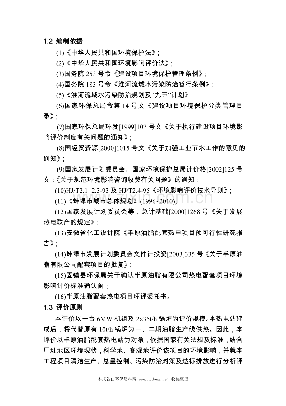 丰原油脂公司配套热电热项目环境影响评估报告.doc_第2页