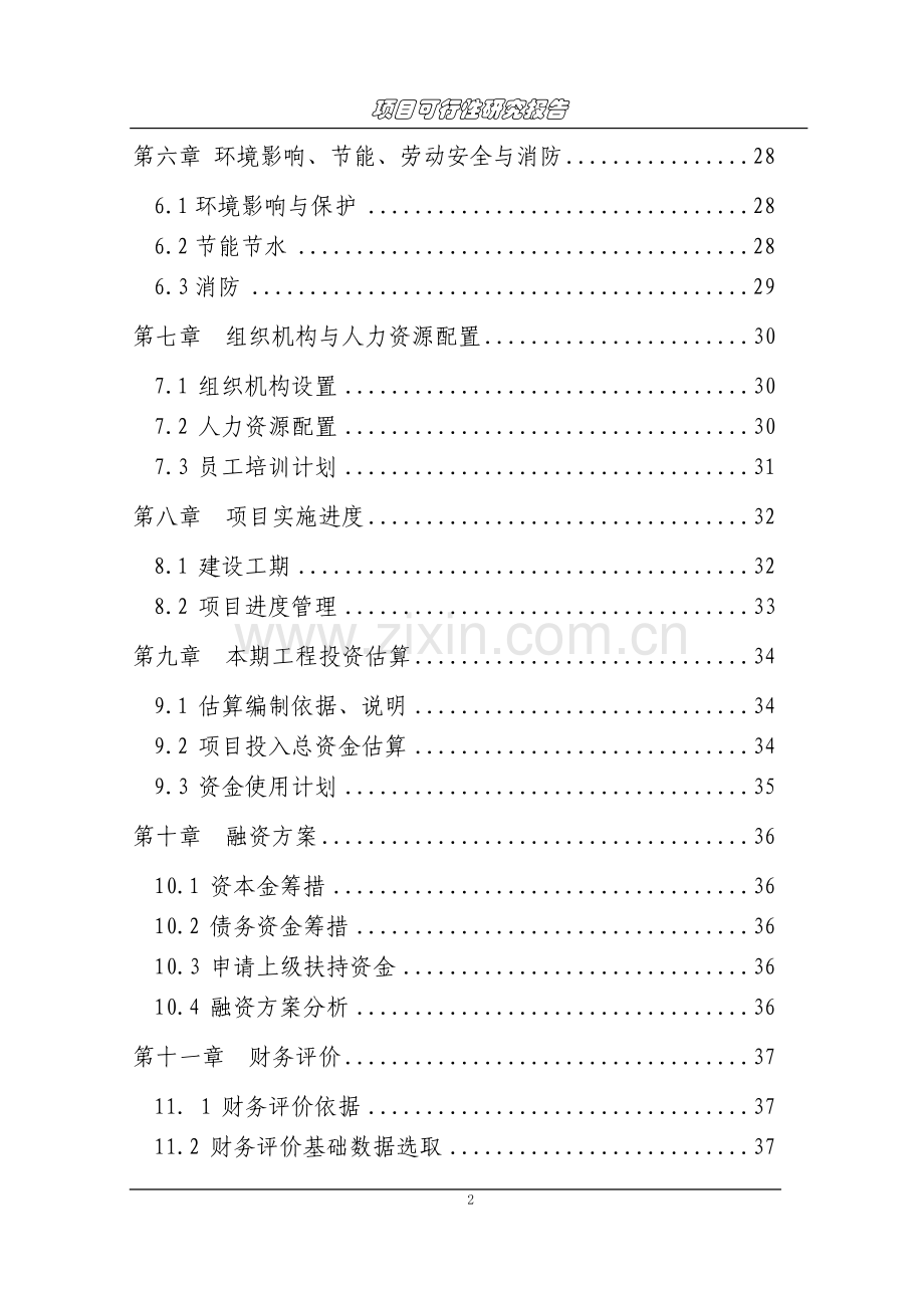 市客站可行性论证报告.doc_第2页
