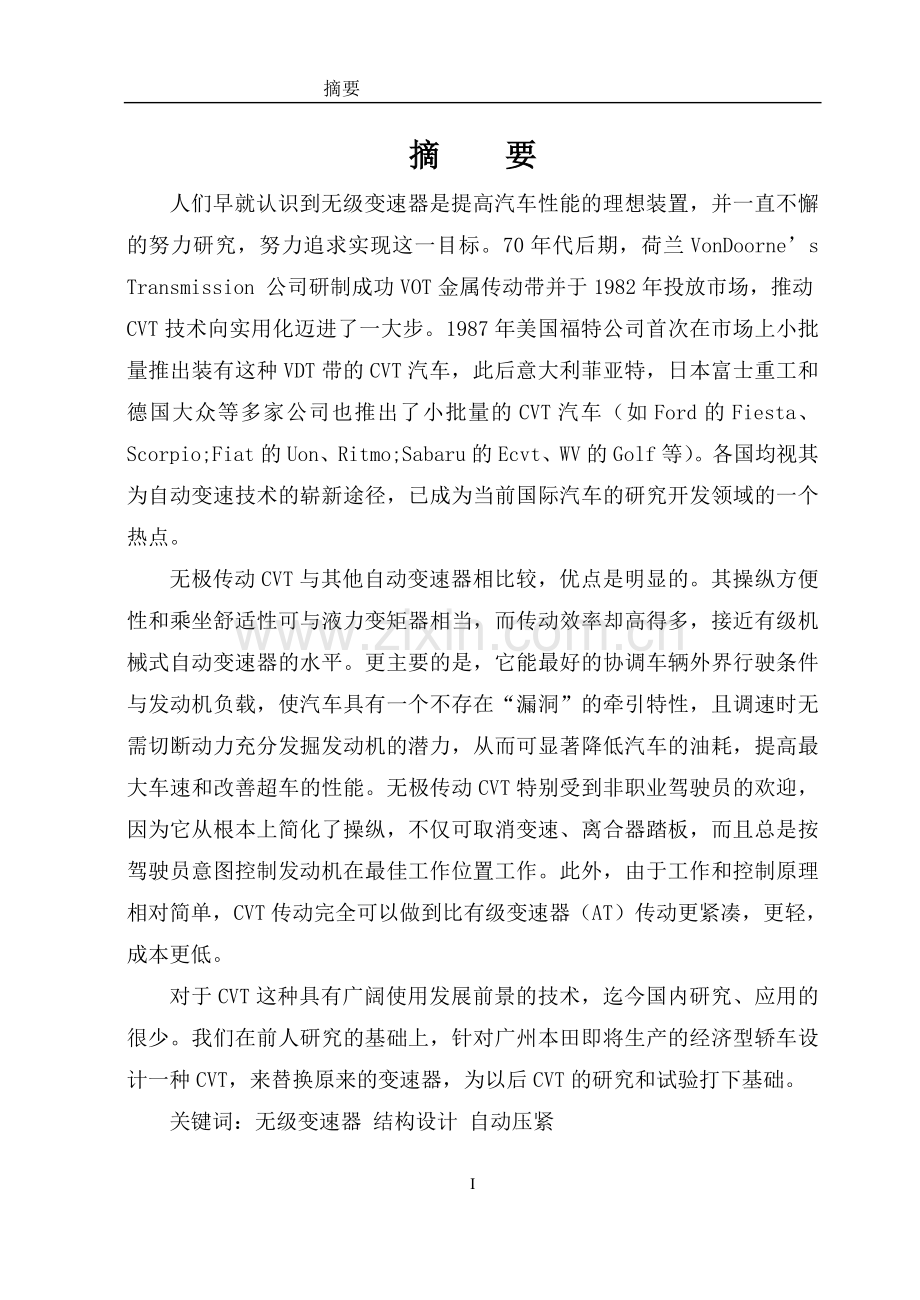 汽车无级变速器设计.doc_第1页
