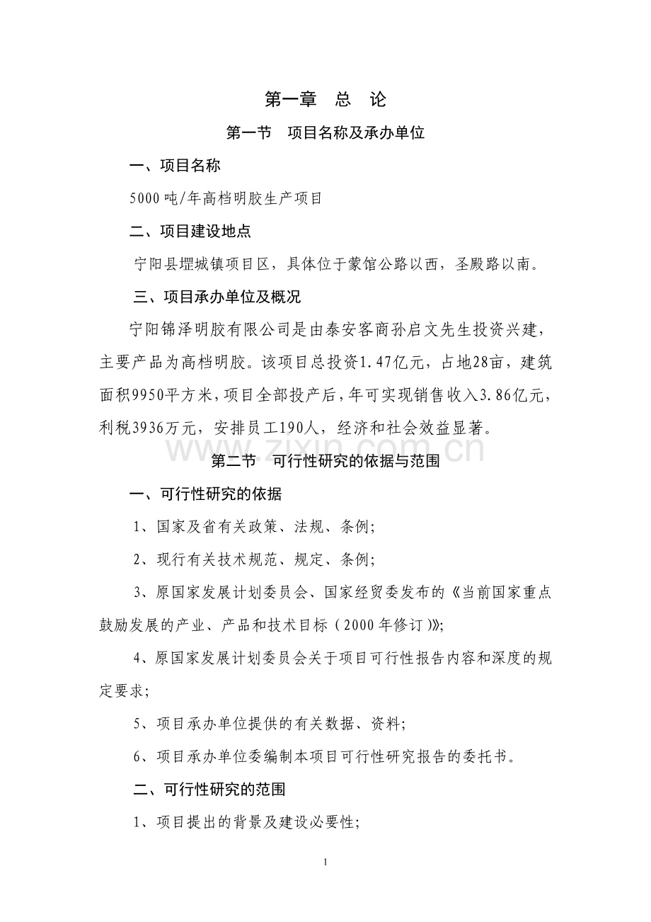 5000吨每年明胶项目申请建设可行性分析报告.doc_第2页