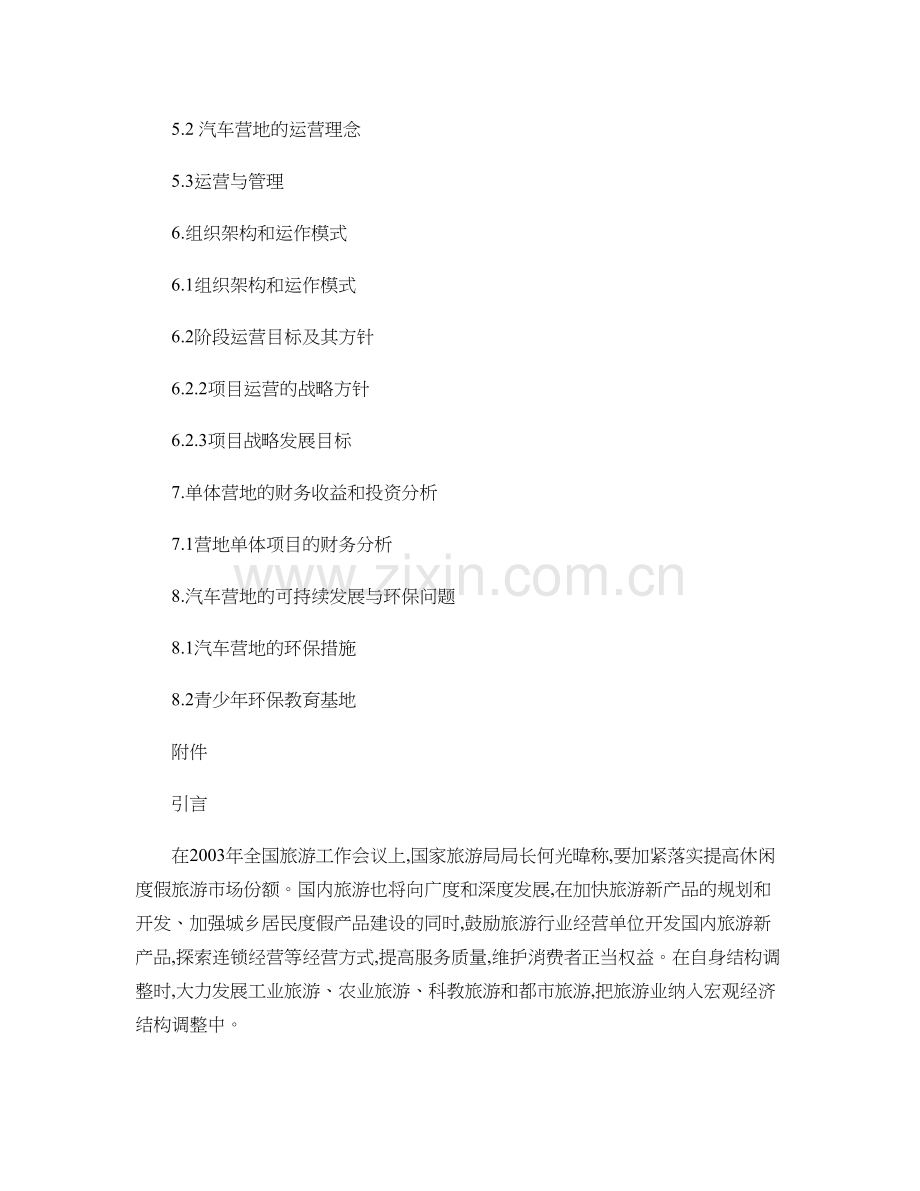 汽车营地项目策划书(第6稿)概要.doc_第2页