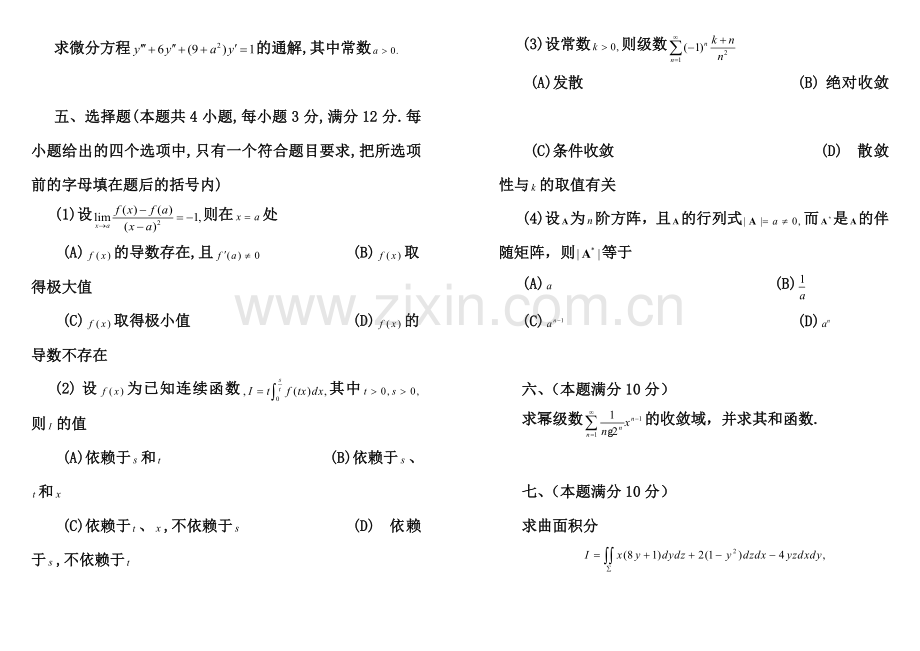 试卷、试题—--历年考研数学一真题及答案1987年2014年.doc_第2页