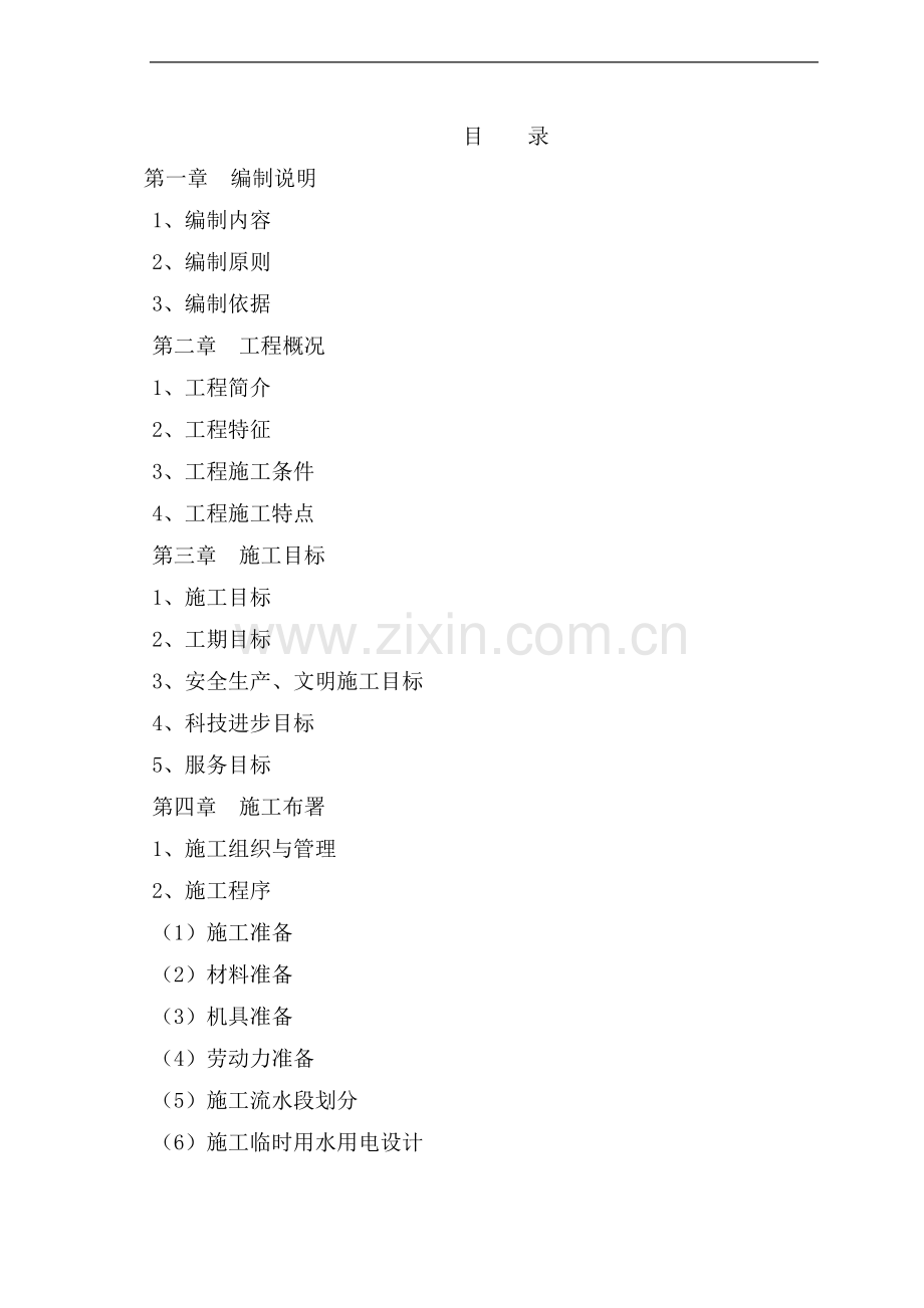 高切护坡工程总施工方案工程类资料.doc_第1页