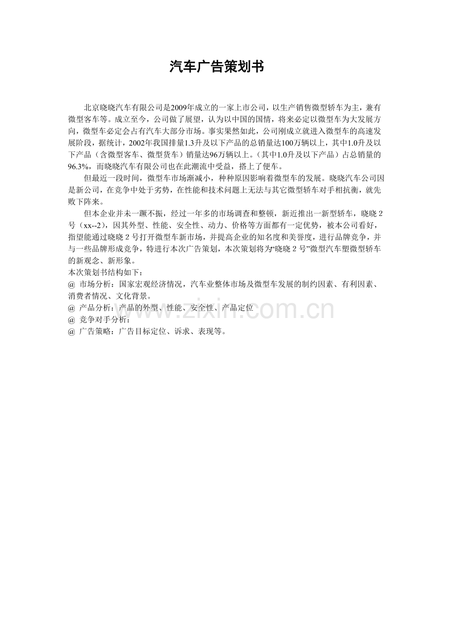 汽车服务市场调研分析.doc_第2页