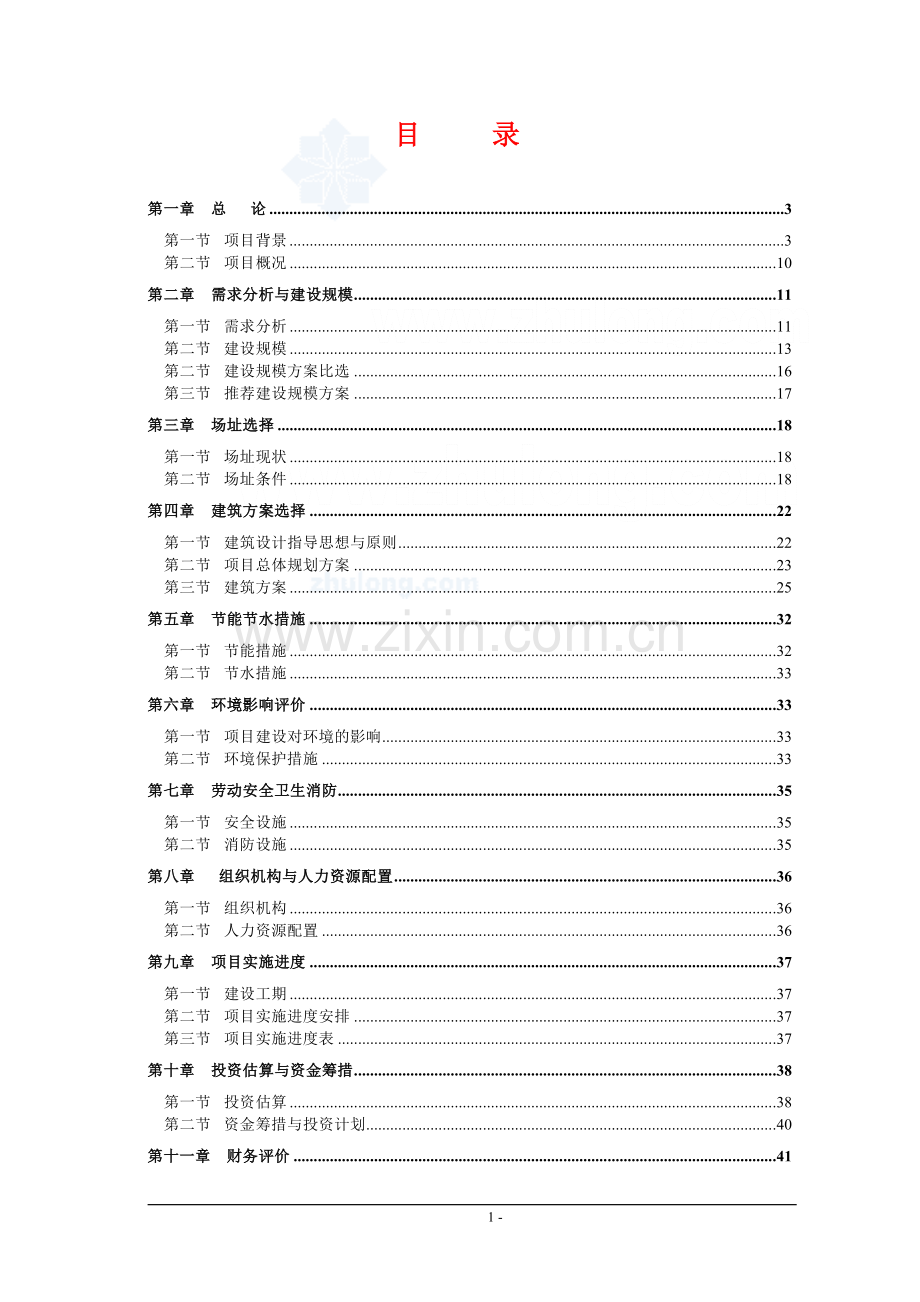 新建xx县建设工程交易中心项目可行性分析报告.doc_第2页