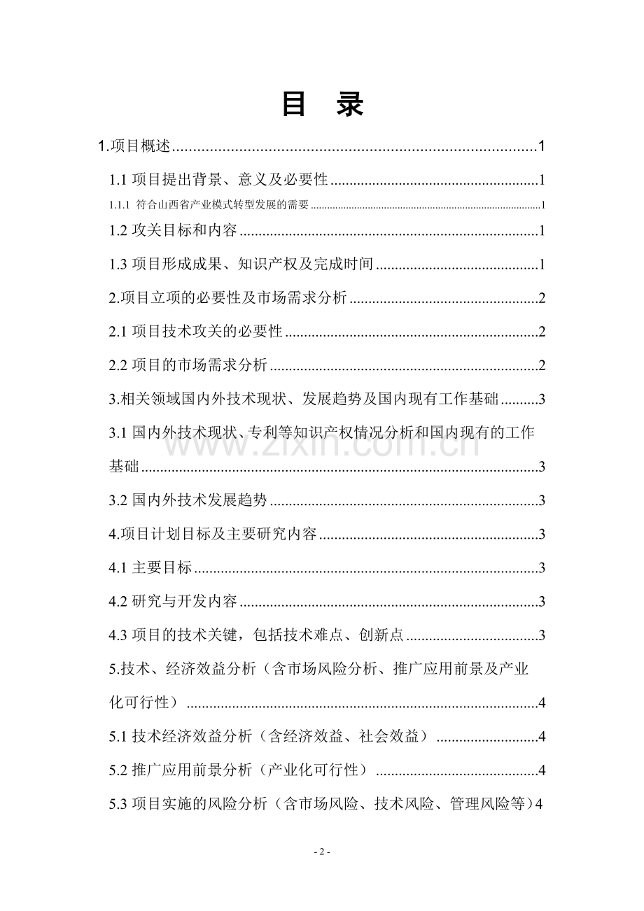 基于webiot技术的供应链安全追溯系统可行性策划书.doc_第2页
