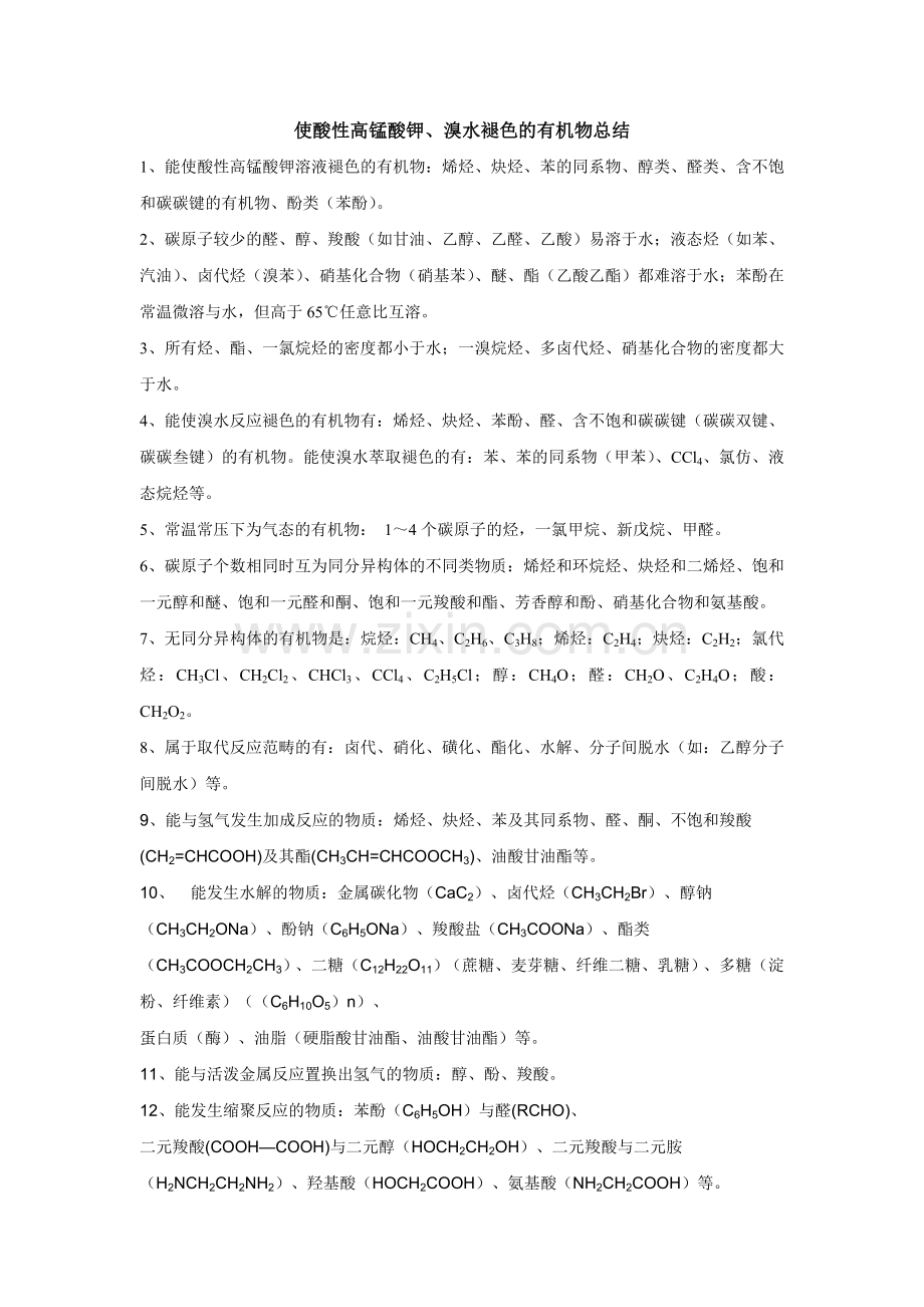 使酸性高锰酸钾、溴水褪色的有机物总结.doc_第1页
