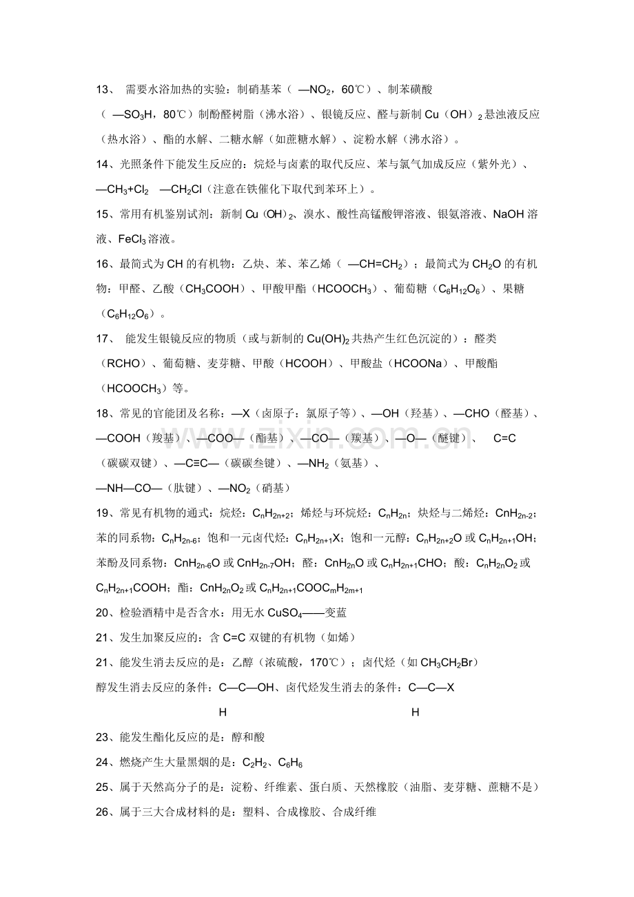 使酸性高锰酸钾、溴水褪色的有机物总结.doc_第2页