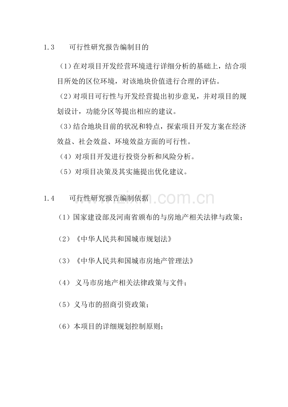 义马市狂澜家居建材城可行性分析报告.doc_第2页
