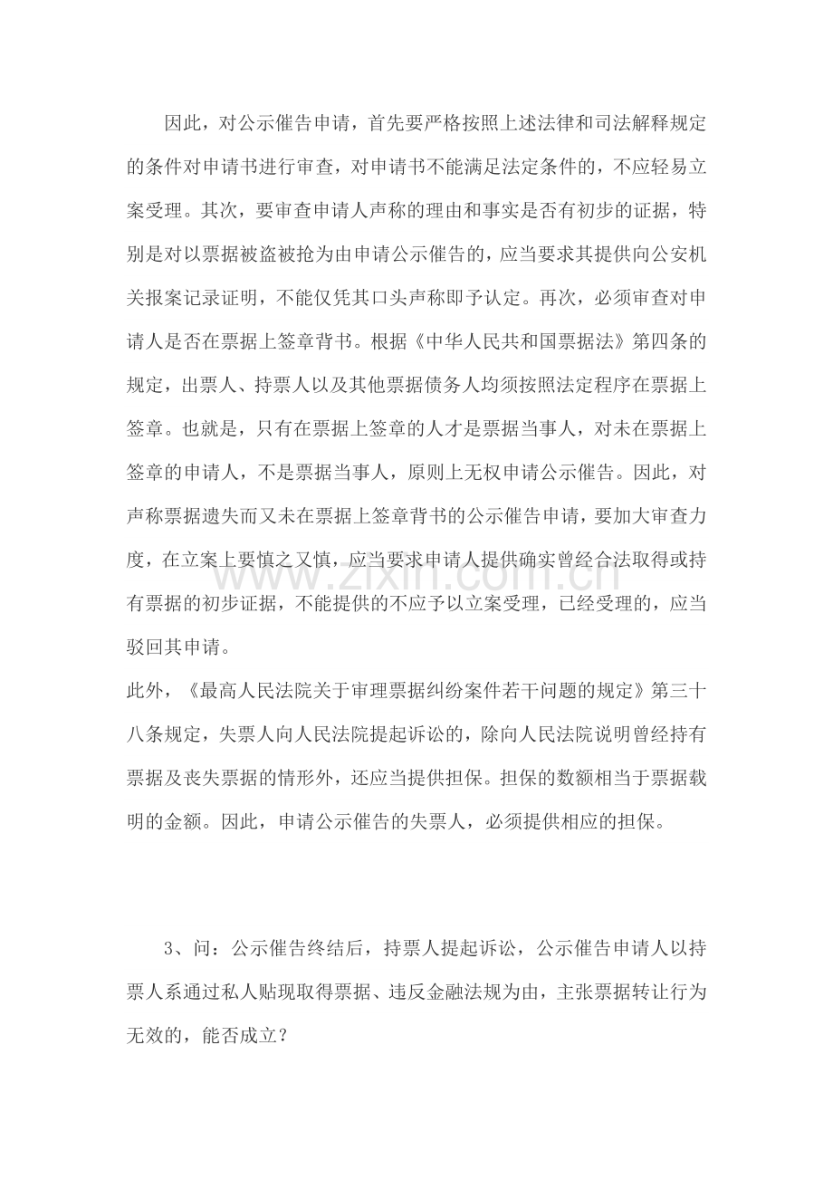 江苏高院关于当前商事审判若干问题的解答(一).doc_第2页