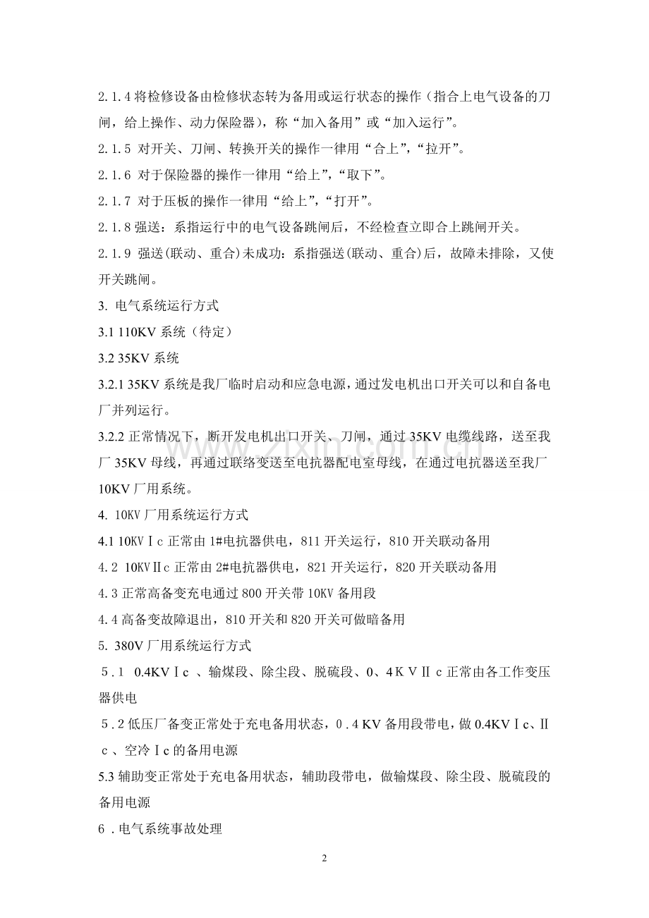 厂电电气运行规程.doc_第2页