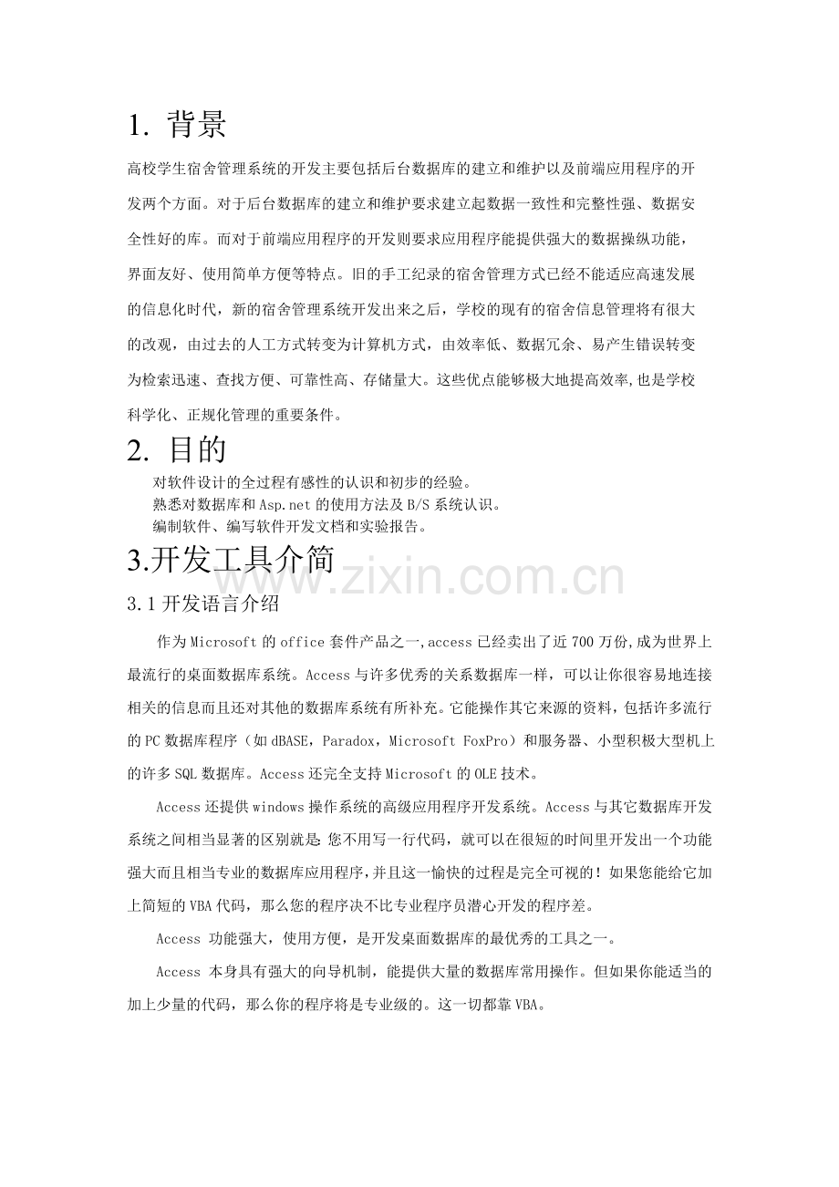 学生宿舍管理系统.doc_第2页