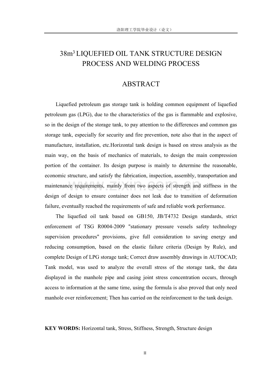 38m3液化石油储罐结构工艺及焊接工艺设计-学位论文.doc_第2页